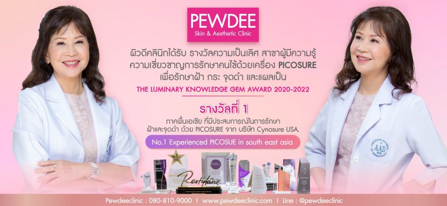 Pewdee Skin & Laser Clinic