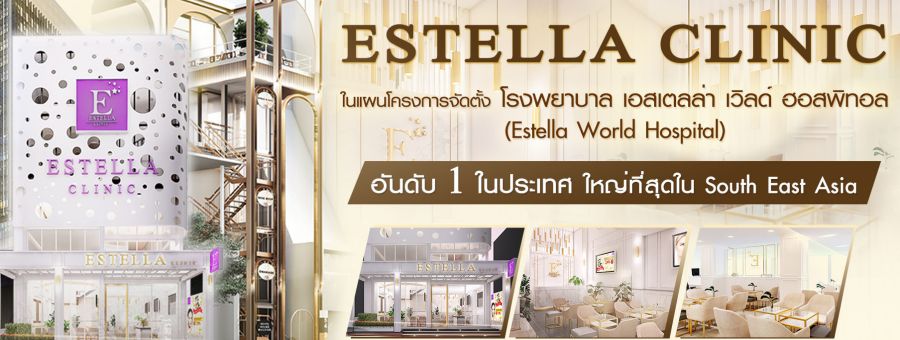 Estella Clinic