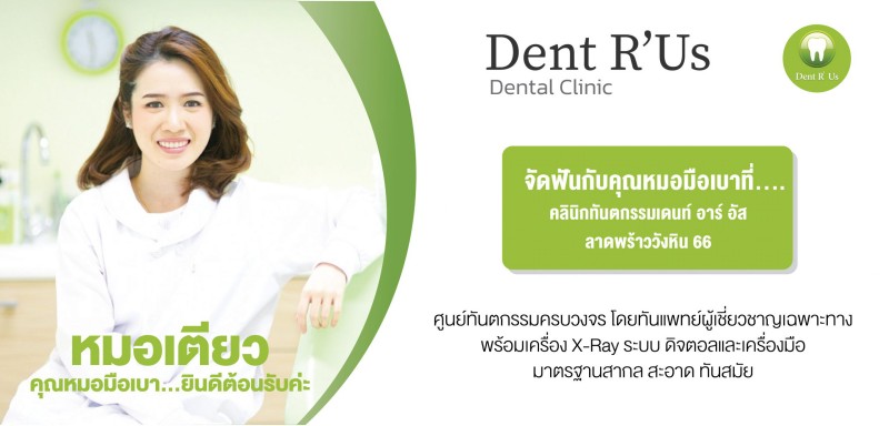 DentR'Us Dental clinic