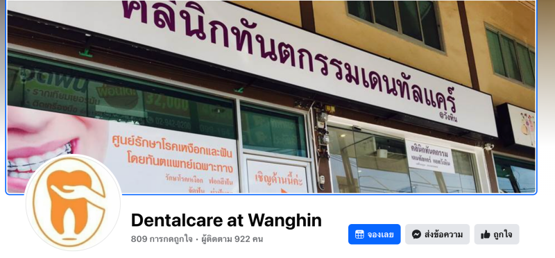 Dentalcare at Wanghin