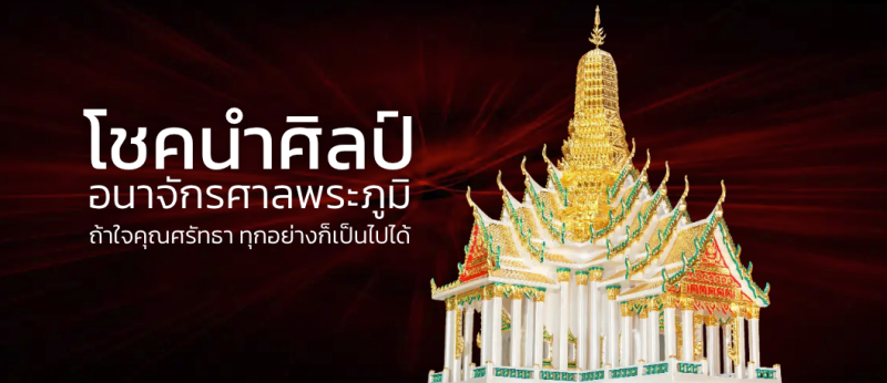 โชคนำศิลป์