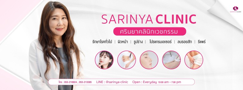 Sarinya Clinic